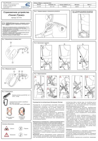 Страховочное устройство Венто "Toucan" красный в Краснодаре  