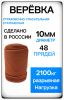  Репшнур Шнур ПА 32-х пр.с серд."Хват"6мм в Краснодаре  