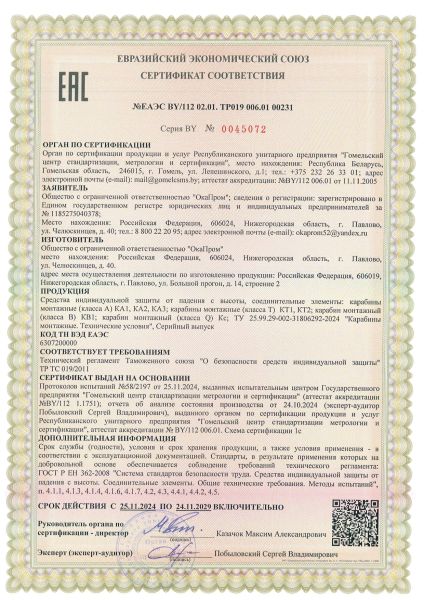 Сертификаты карабины (КТ1, КТ2, КА1, КА2, КА3, КВ1, КС)_page-0001 Сертификаты карабины (КТ1, КТ2, КА1, КА2, КА3, КВ1, КС)_page-0001