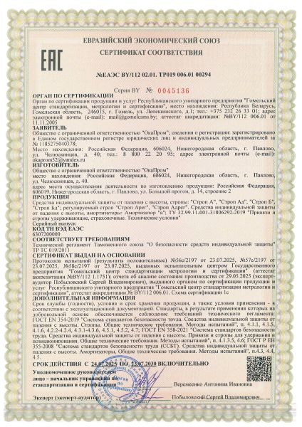 Сертификат Строп А, строп Б, Амортизатор_page-0001 Сертификат Строп А, строп Б, Амортизатор_page-0001