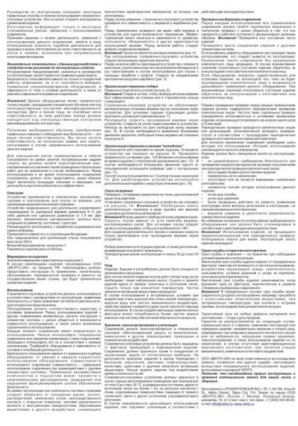  Страховочно-спусковое устройство Венто Лукошко зел. в Краснодаре  