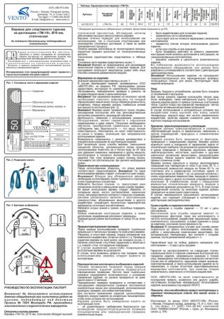  Веревка Венто статическая "ТМ-10" в Краснодаре  