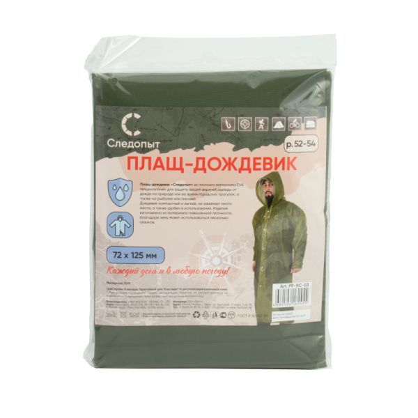 Плащ-дождевик Следопыт EVA 72х125см на кнопках с капюшоном army green