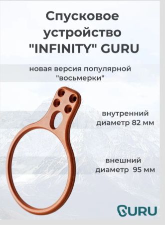  Спусковое устройство Guru INFINITY оранжевый в Краснодаре  