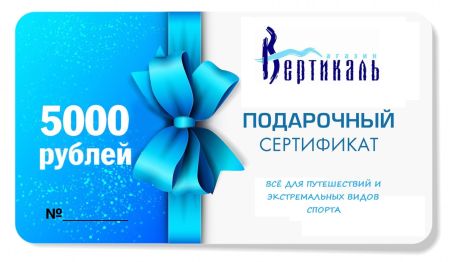 Электронный сертификат 5000 0106
