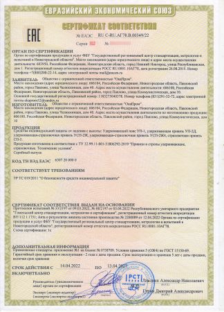  Удерживающая страховочная привязь УСП-2Ж4 серия Стандарт в Краснодаре  