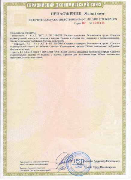  Удерживающая страховочная привязь УСП-2Ж4 серия Стандарт в Краснодаре  