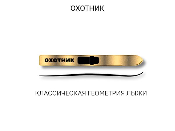охотник