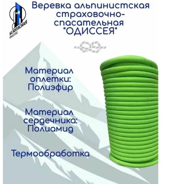  Верёвка 10,5 мм Одиссея  в Краснодаре  