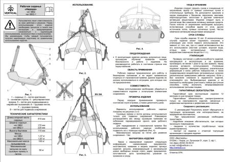  Сиденье Вертикаль Аврора 170 мм.для работы на высоте в Краснодаре  