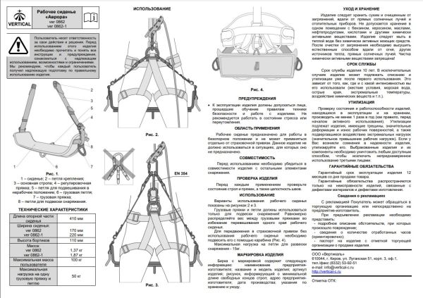  Сиденье Вертикаль Аврора 170 мм.для работы на высоте в Краснодаре  