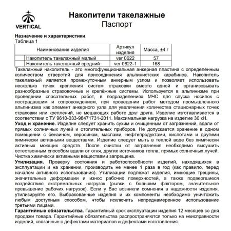  Накопитель Вертикаль малый такелажный  в Краснодаре  