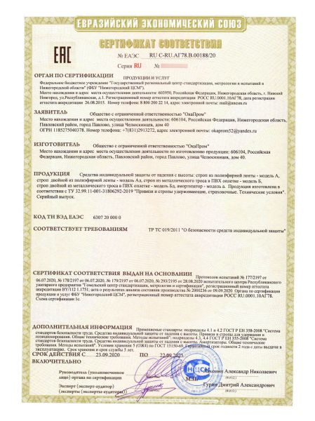  Строп аА (лента, КАЗ, Кс) в Краснодаре  