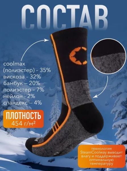 Купить Носки Следопыт Energy SteamCoolway до -15С в Краснодаре