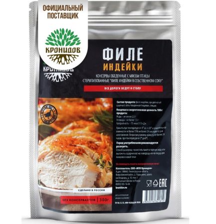 Консервы мясорастительные стерилизованные. "Филе индейки в собственном соку" 300гр.