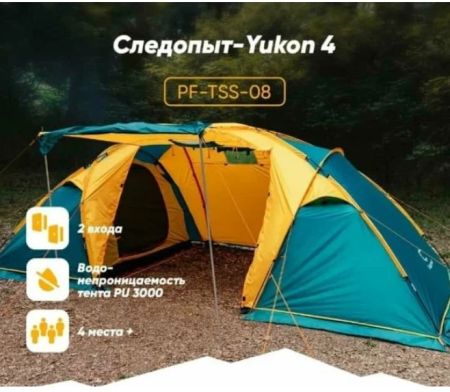 Палатка Следопыт YUKON-4 двухслойная