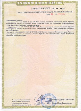  Удерживающая страховочная привязь УСП-2Ж4 СИЗ в Краснодаре  