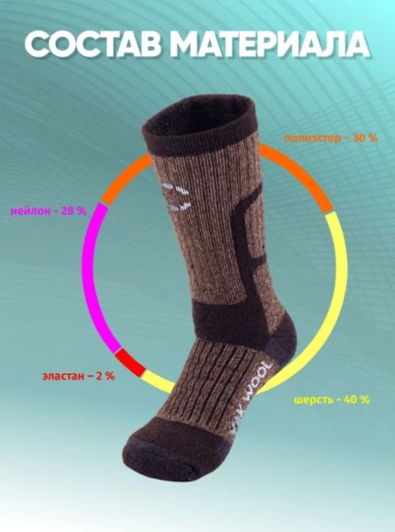 Купить Носки Следопыт Yak wool до -40С в Краснодаре