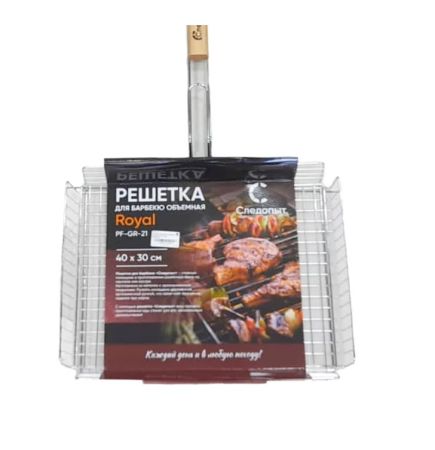 Решетка Следопыт для барбекю объемная Royal 40х30х7см