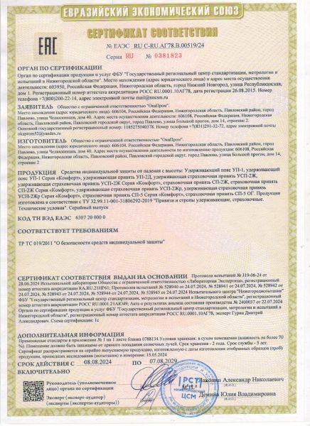  Удерживающая страховочная привязь УСП-2Ж4 в Краснодаре  