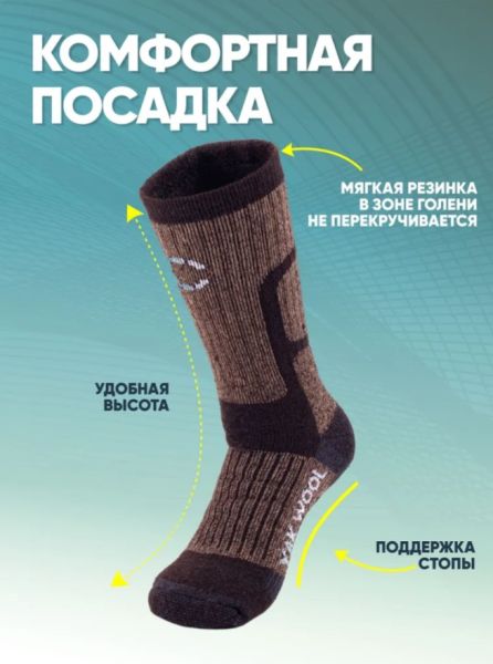 Купить Носки Следопыт Yak wool до -40С в Краснодаре