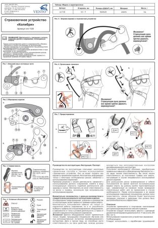  Страховочное устройство Венто "Колибри" синий в Краснодаре  