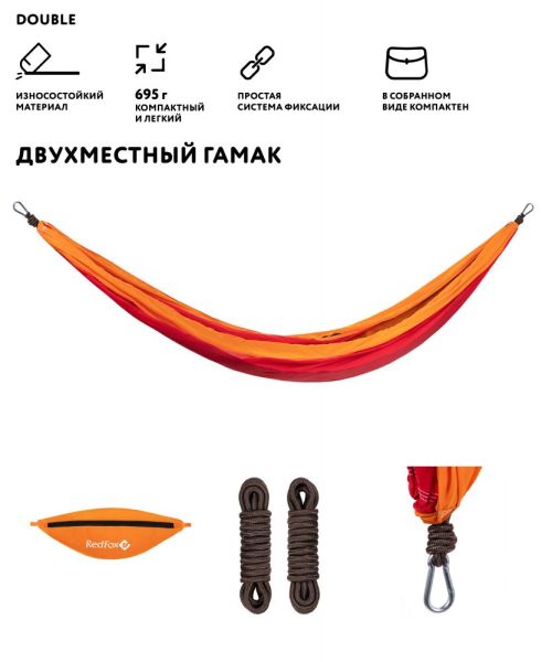 Гамак Red Fox Double оранжевый
