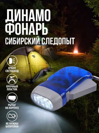 Фонарь Следопыт-Динамо,3L синий