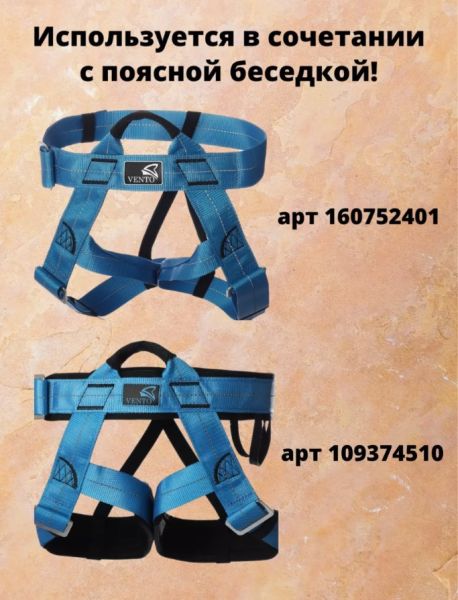 Страховочная система Венто грудная Высота 001 в Краснодаре  