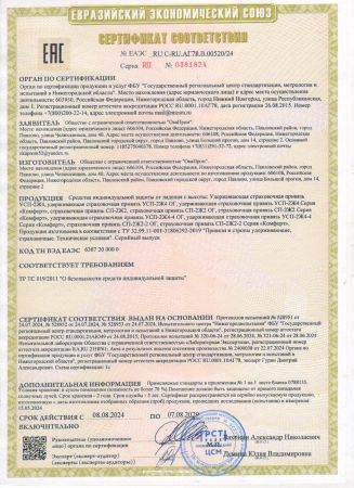  Удерживающая страховочная привязь УСП-2Ж4 СИЗ в Краснодаре  