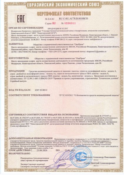  Строп аА+К25 (Вар.2) в Краснодаре  