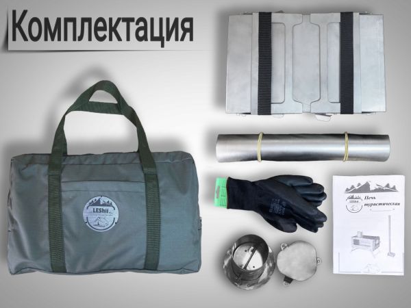 Печь туристическая Леший в Краснодаре Печь туристическая Леший