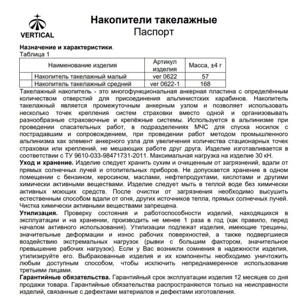  ver 0622 Накопитель такелажный малый в Краснодаре  