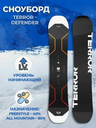 Сноуборд Terror Defender